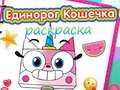 Permainan Buku Mewarnakan Kucing Unicorn talian