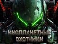 Permainan Pemburu Alien talian
