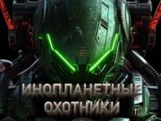 Permainan Pemburu Alien talian