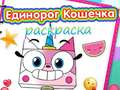 Permainan Buku Mewarnakan Kucing Unicorn talian